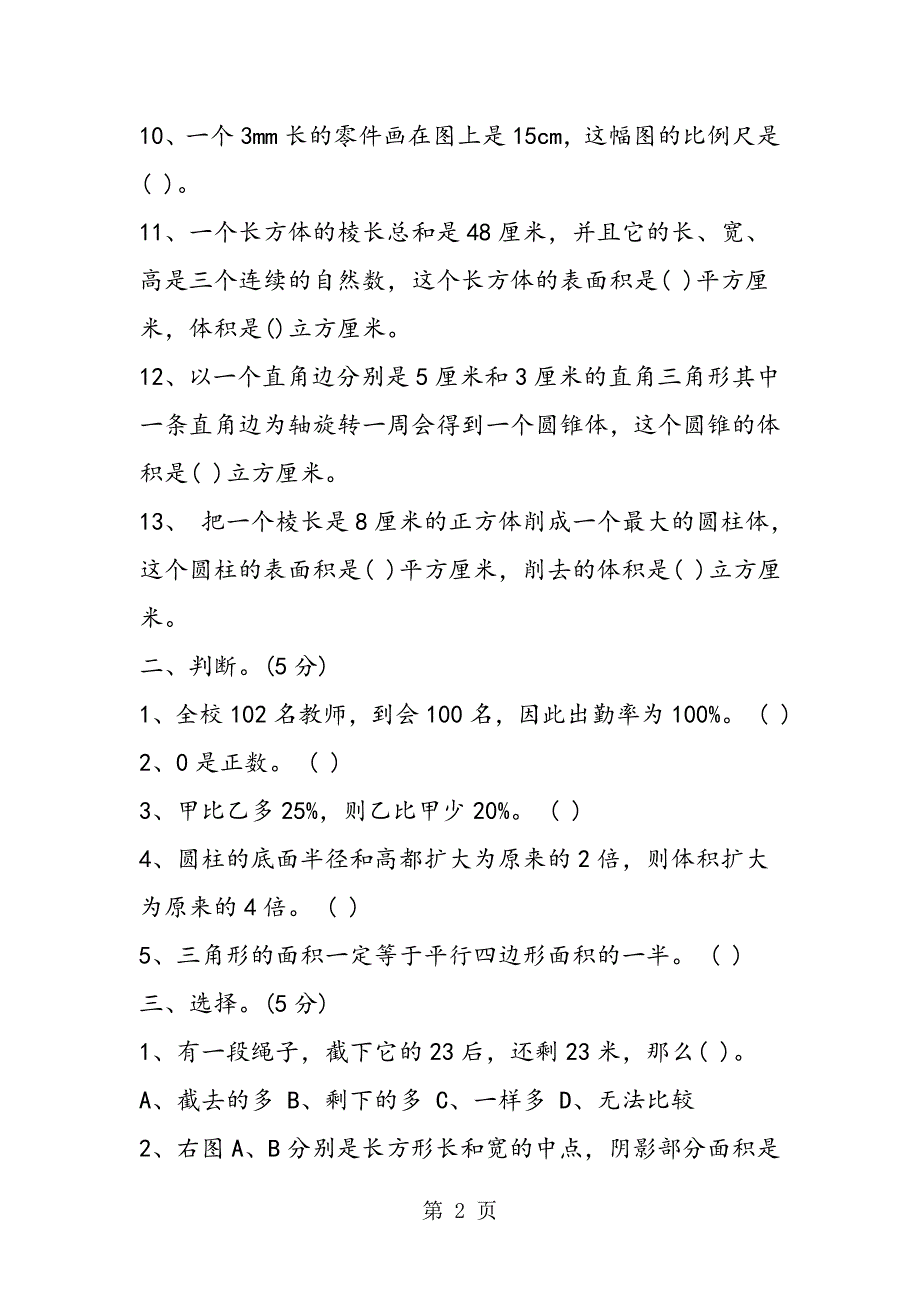 15年小升初数学能力测试题含答案_第2页