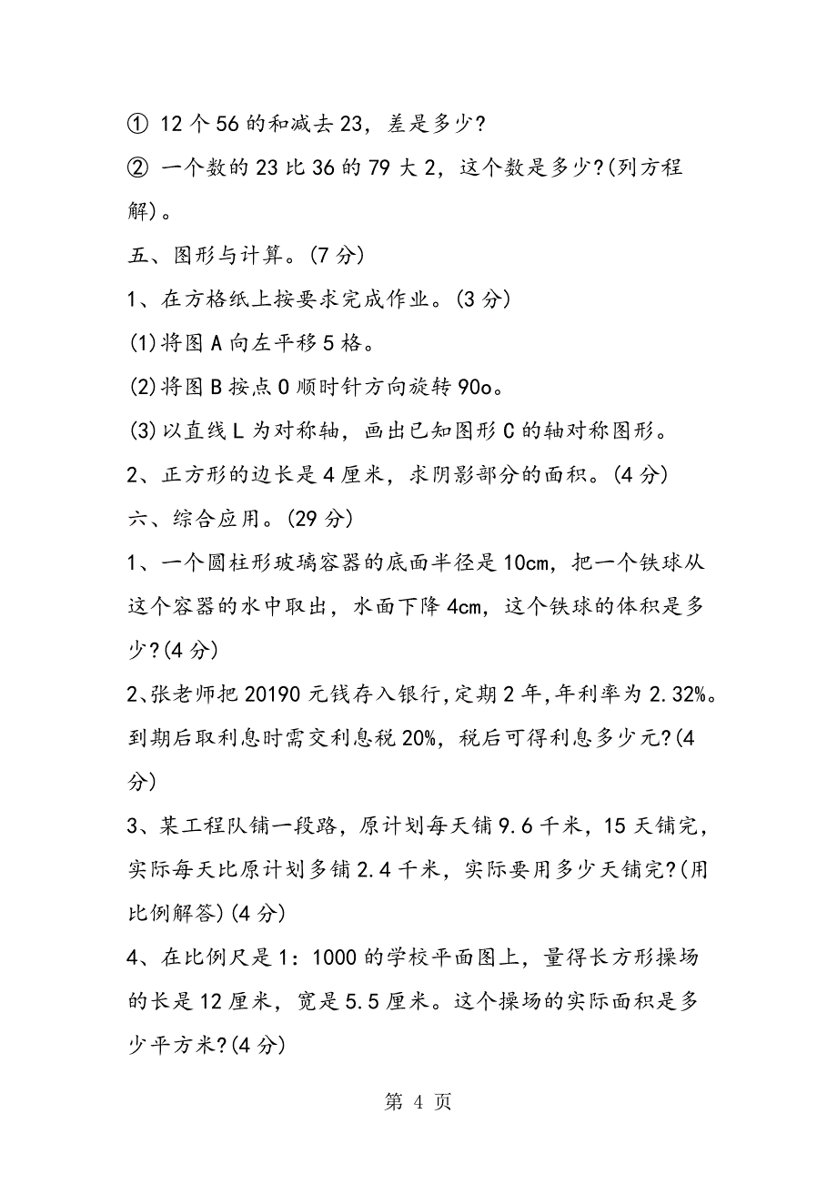 15年小升初数学能力测试题含答案_第4页