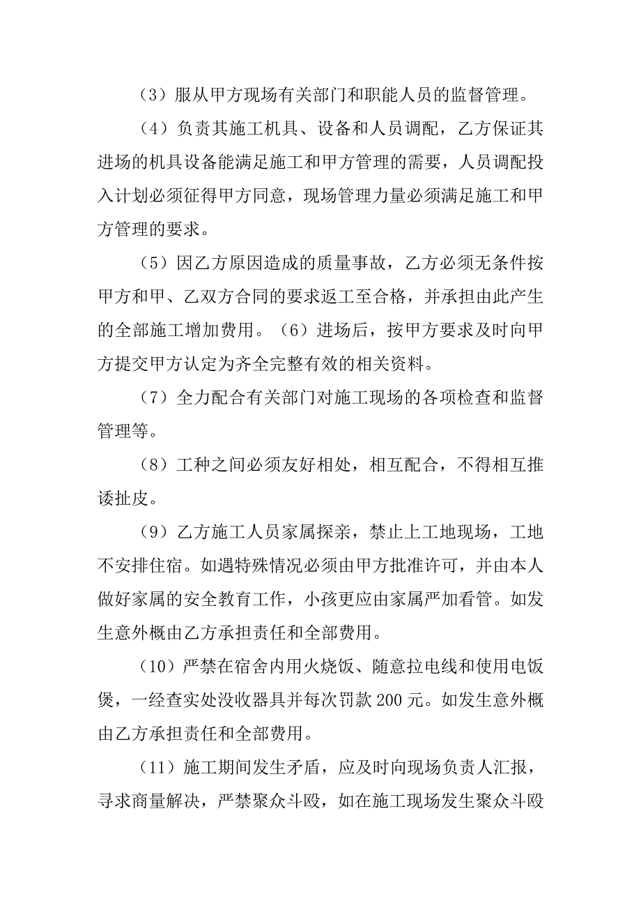 市政工程总承包合同.doc_第4页