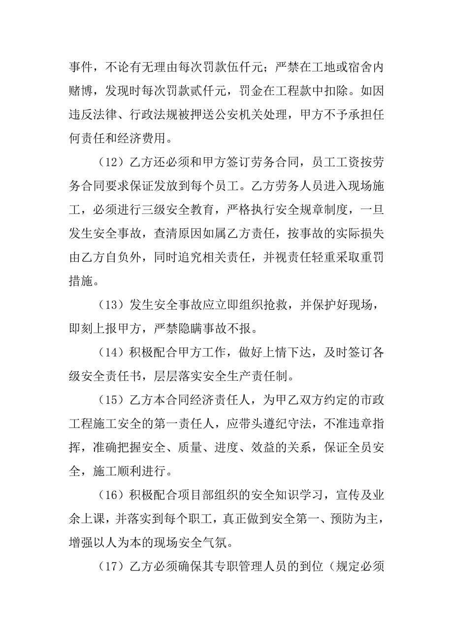 市政工程总承包合同.doc_第5页