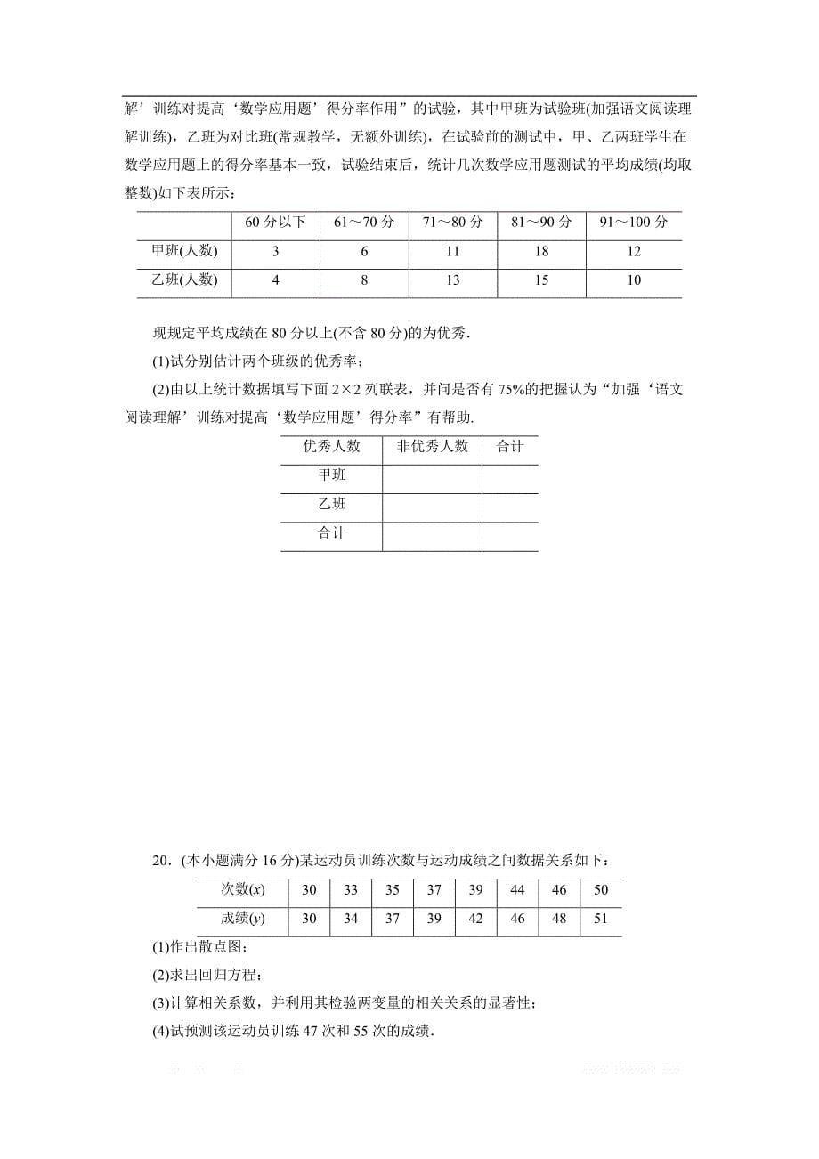 2017-2018学年高中数学苏教版选修2-3：阶段质量检测（三）　统计案例 _第5页