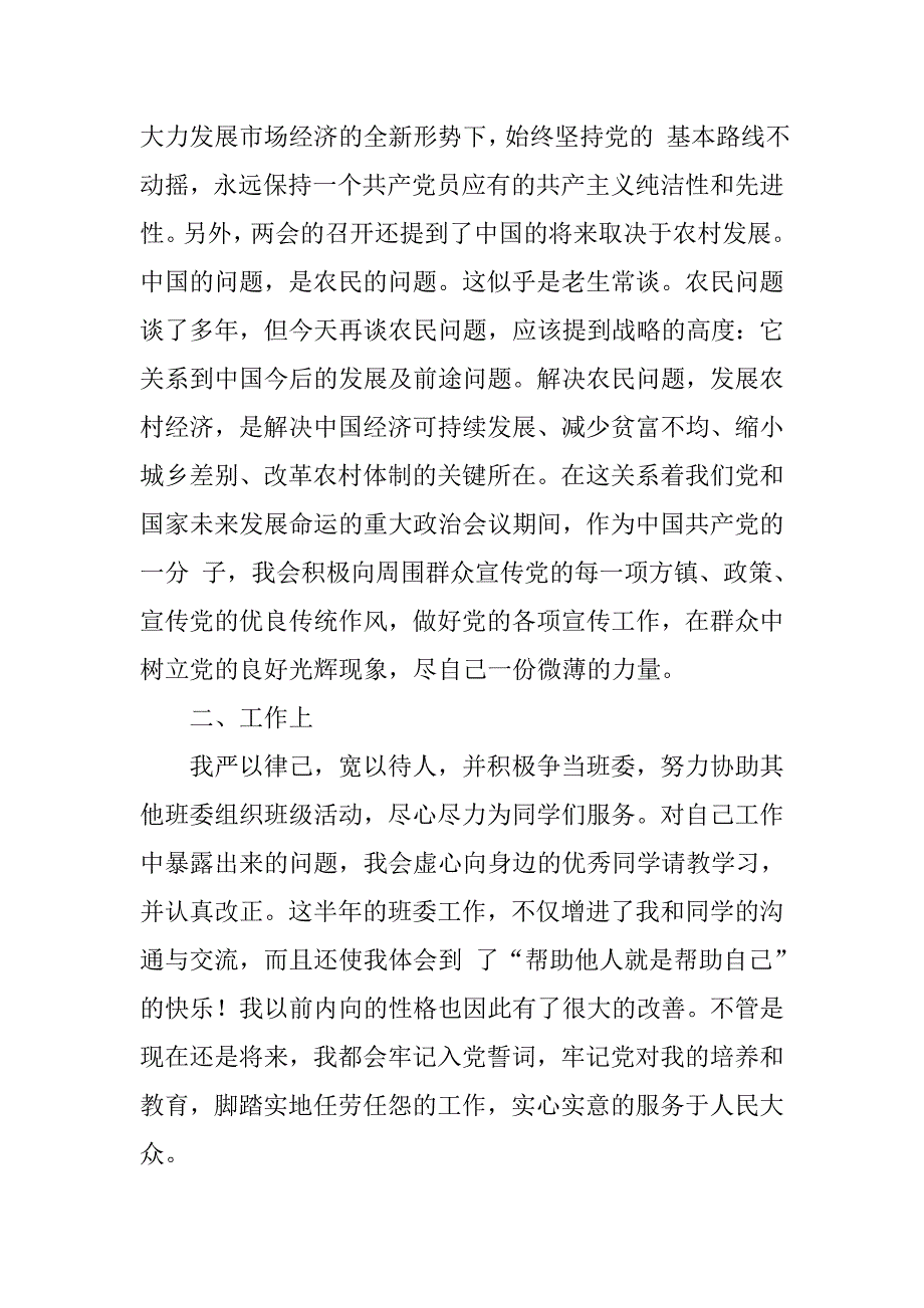 入党中期思想汇报.doc_第2页