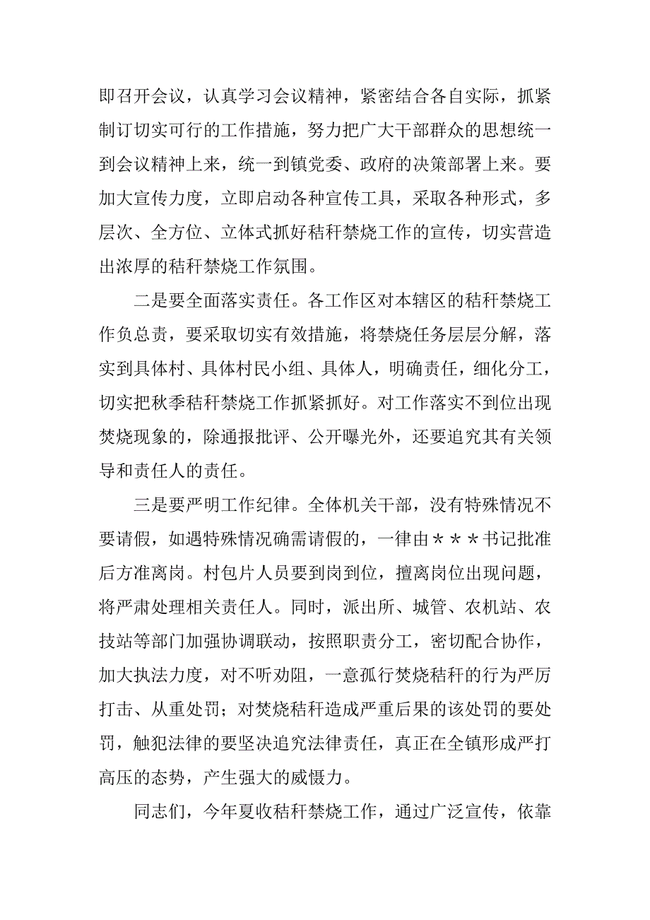 秸秆禁烧会议主持词.doc_第3页