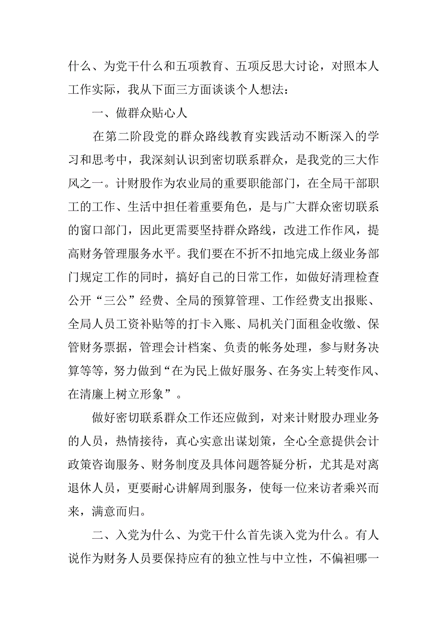 企业党员群众路线思想汇报.doc_第4页