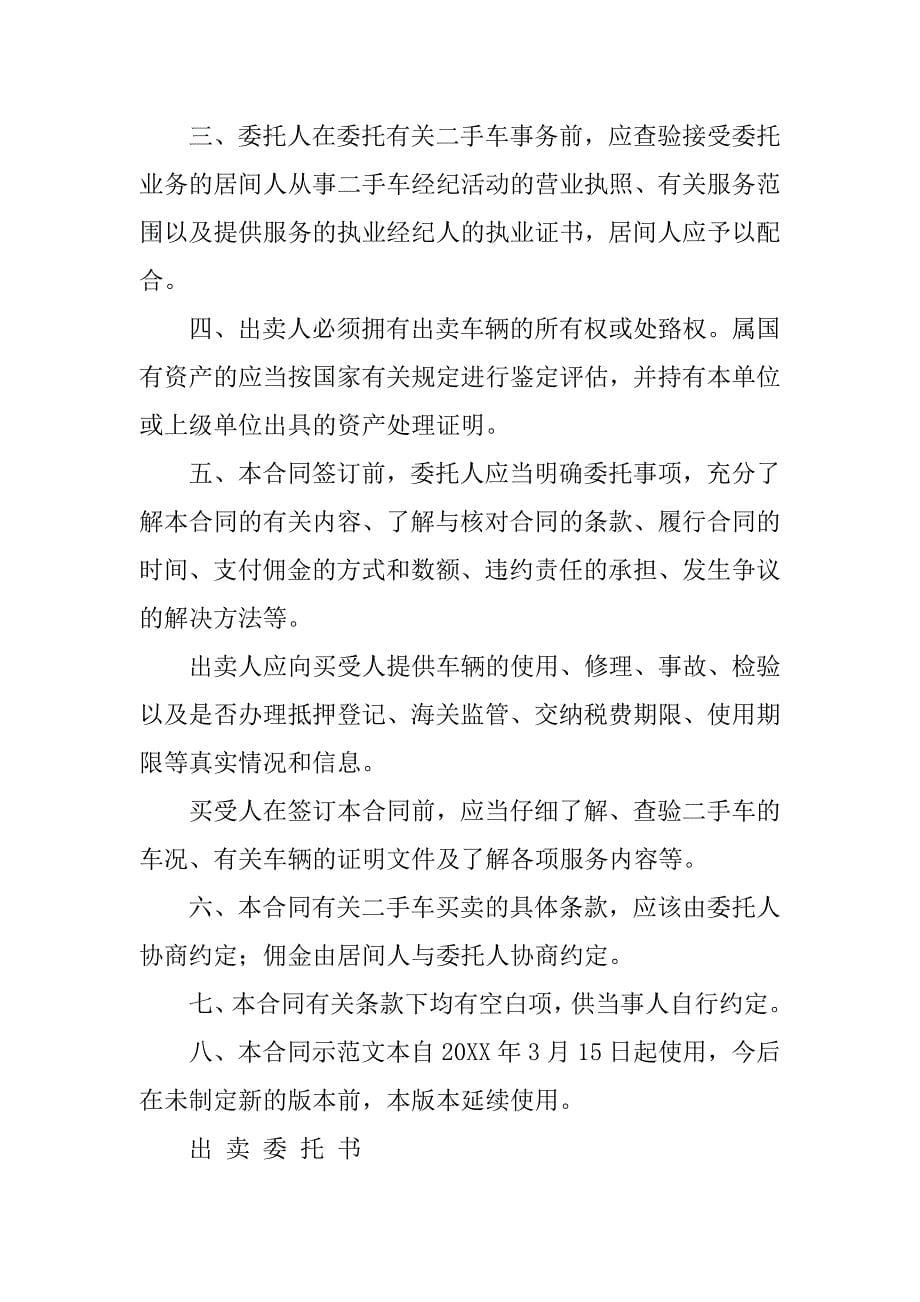 二手车辆评估合同书.doc_第5页