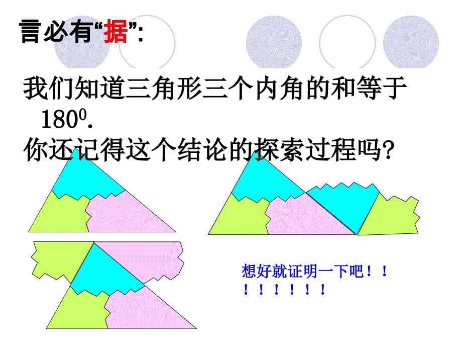 三角形内角和定理的证明-终结版_第5页