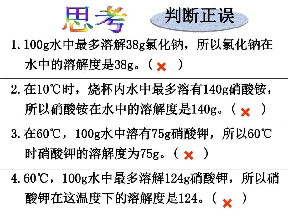 溶解度(1)_第5页