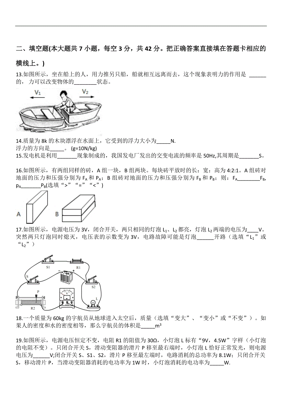 四川省内江市2019年中考年物理试卷（Word版，含答案）_第3页