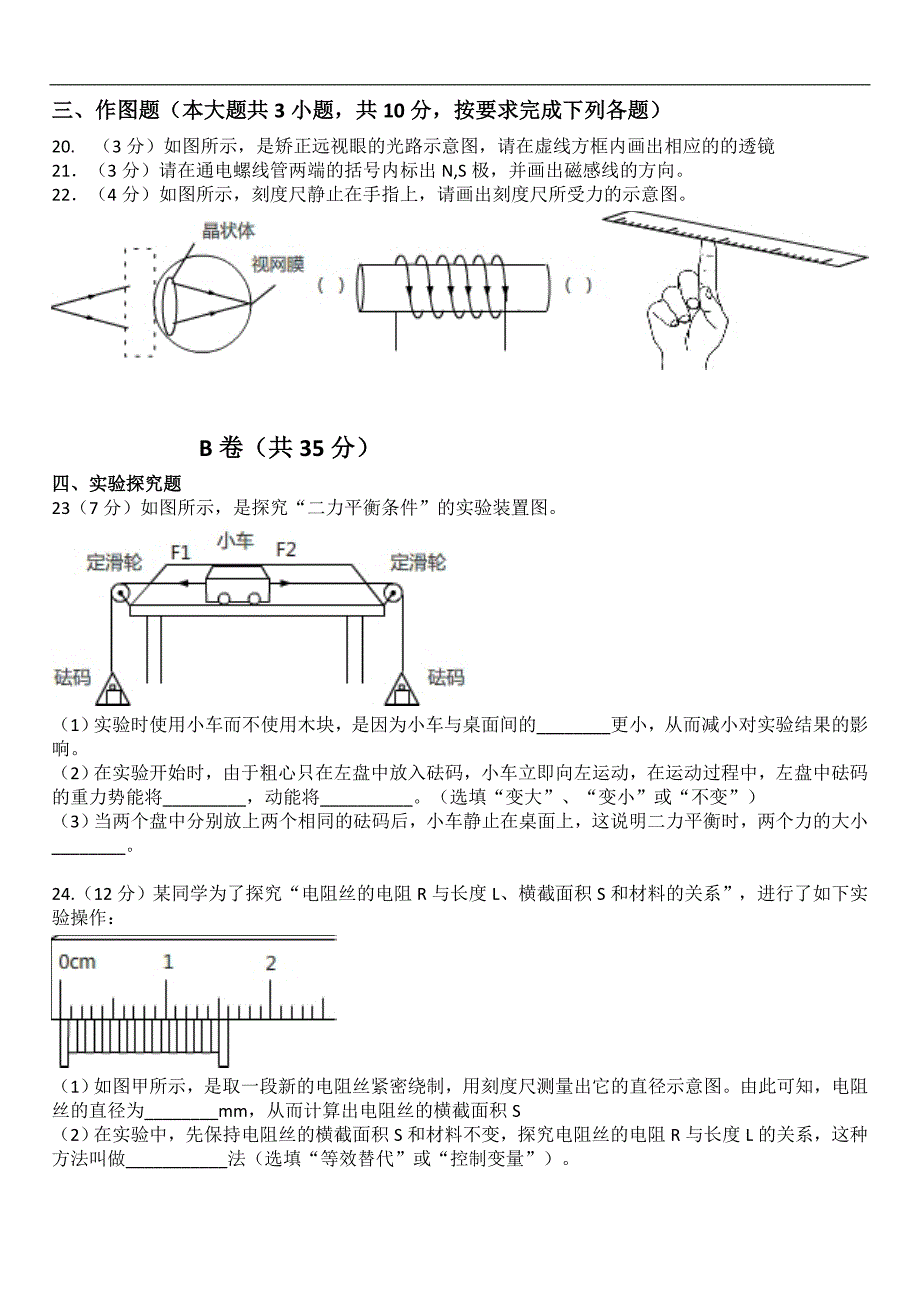 四川省内江市2019年中考年物理试卷（Word版，含答案）_第4页