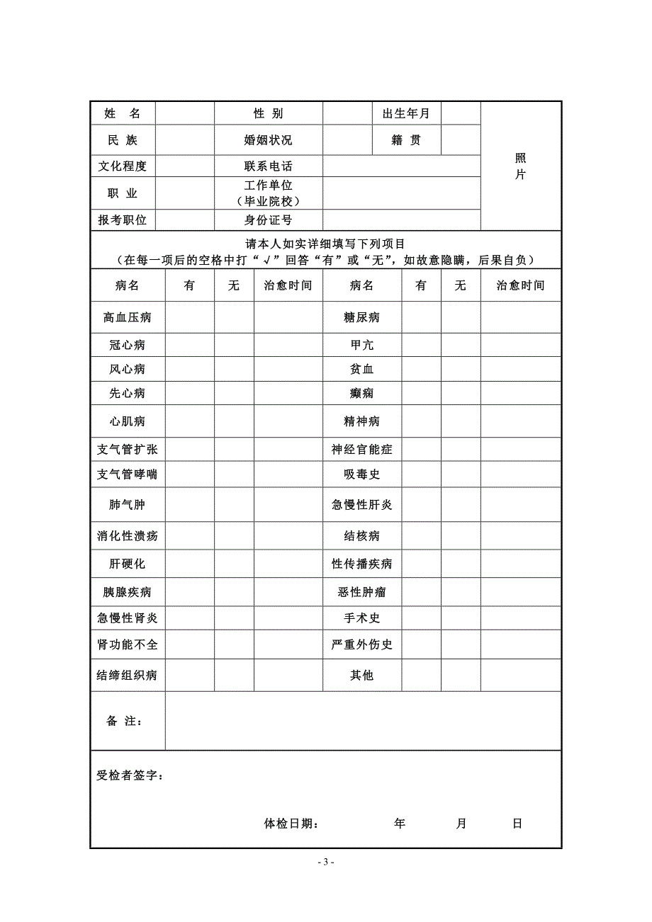 特岗教师体检表_第3页