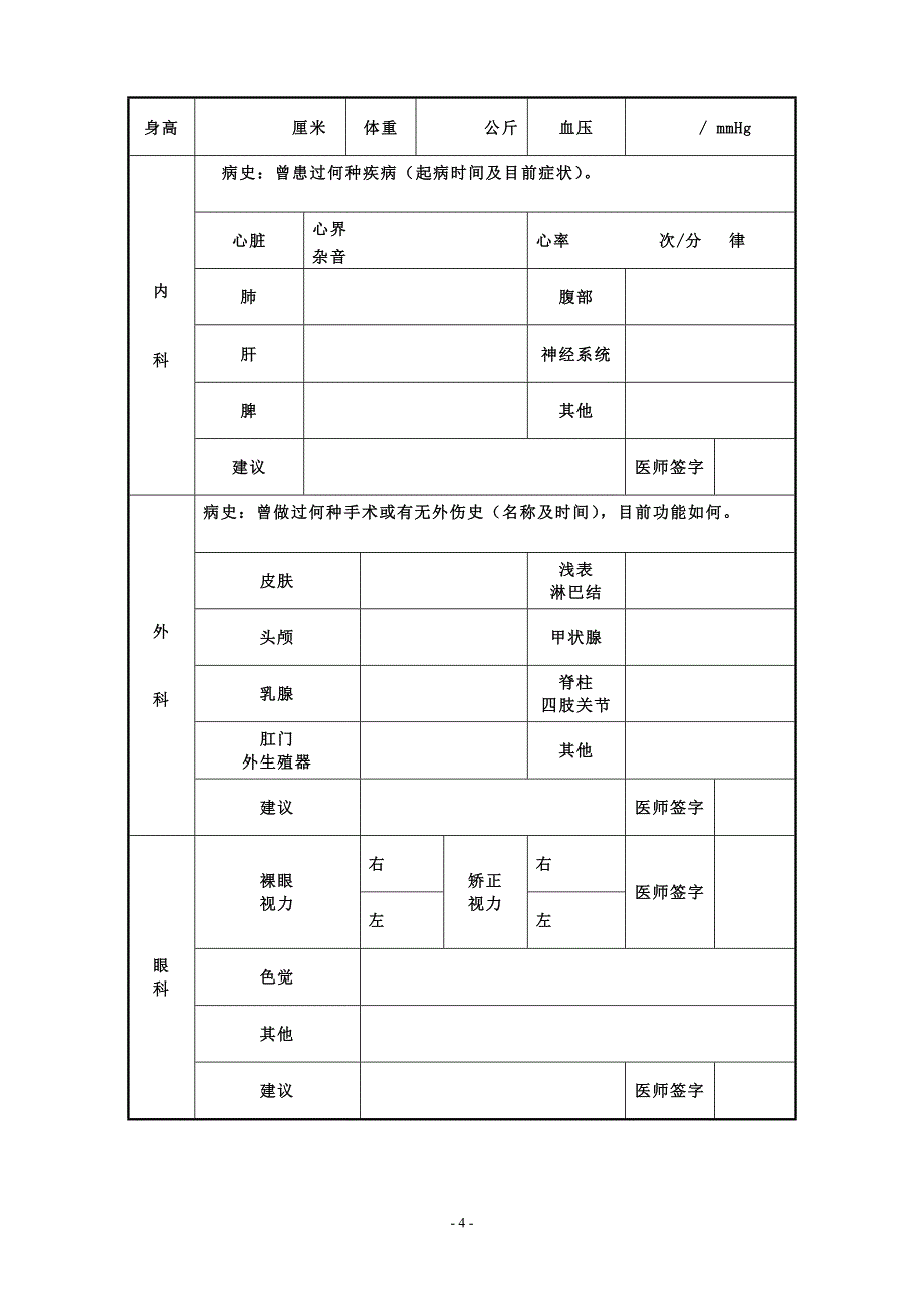 特岗教师体检表_第4页