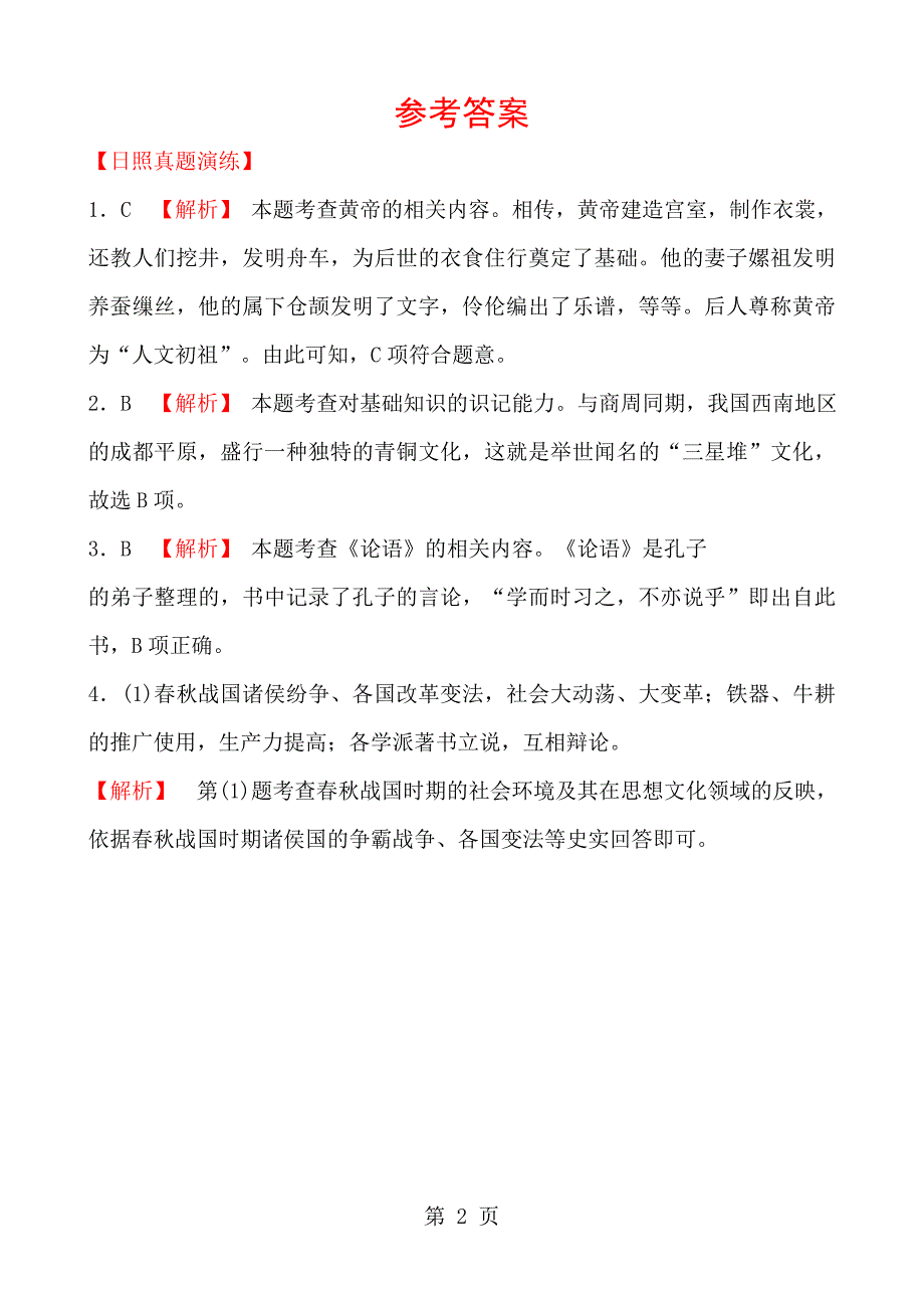 01第一单元 日照真题演练_第2页