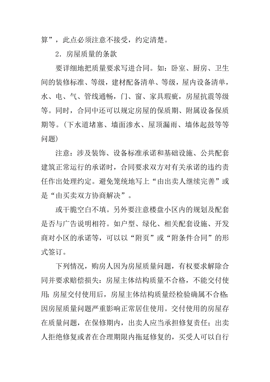 购房合同签完增加户型图.doc_第3页