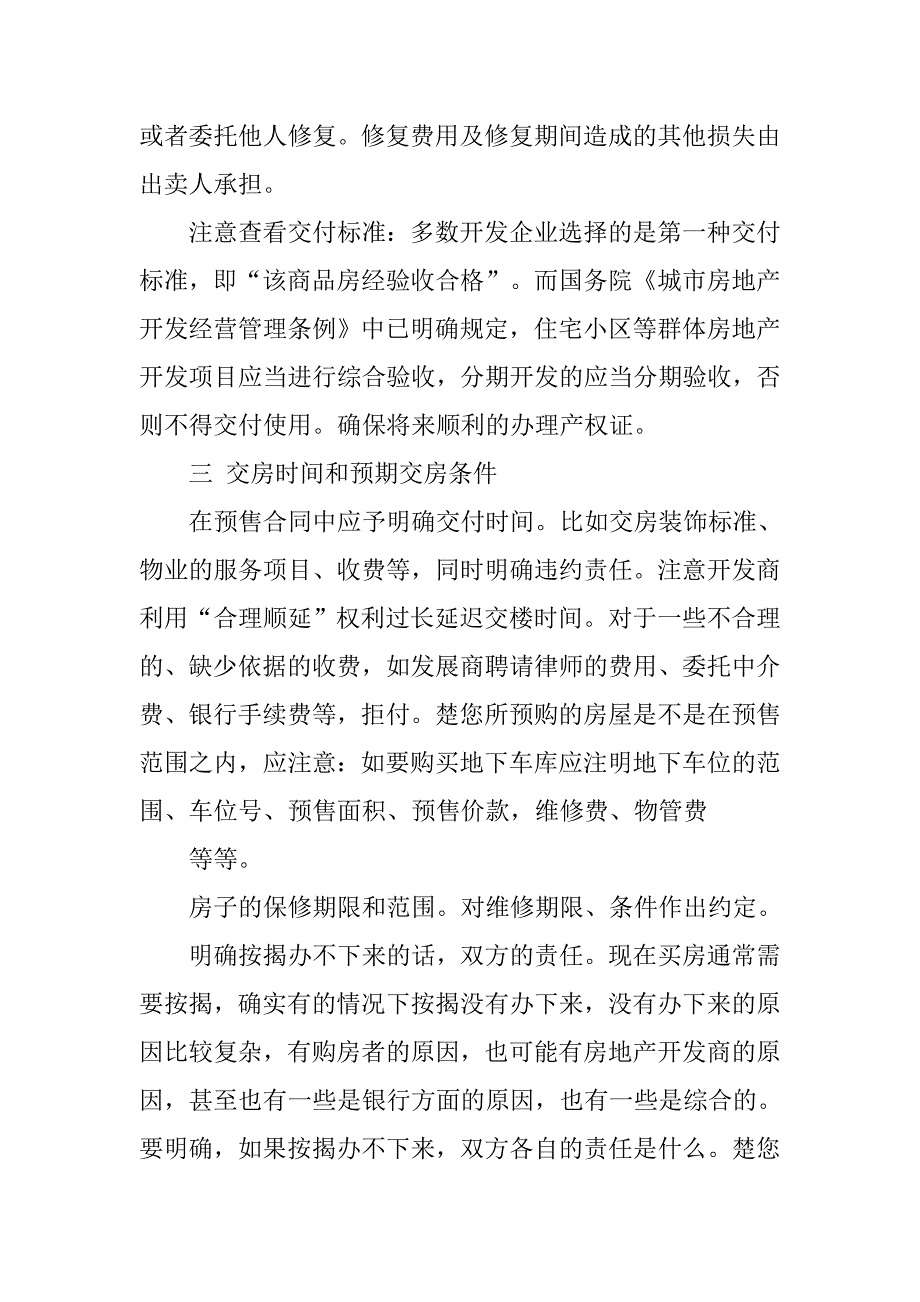 购房合同签完增加户型图.doc_第4页