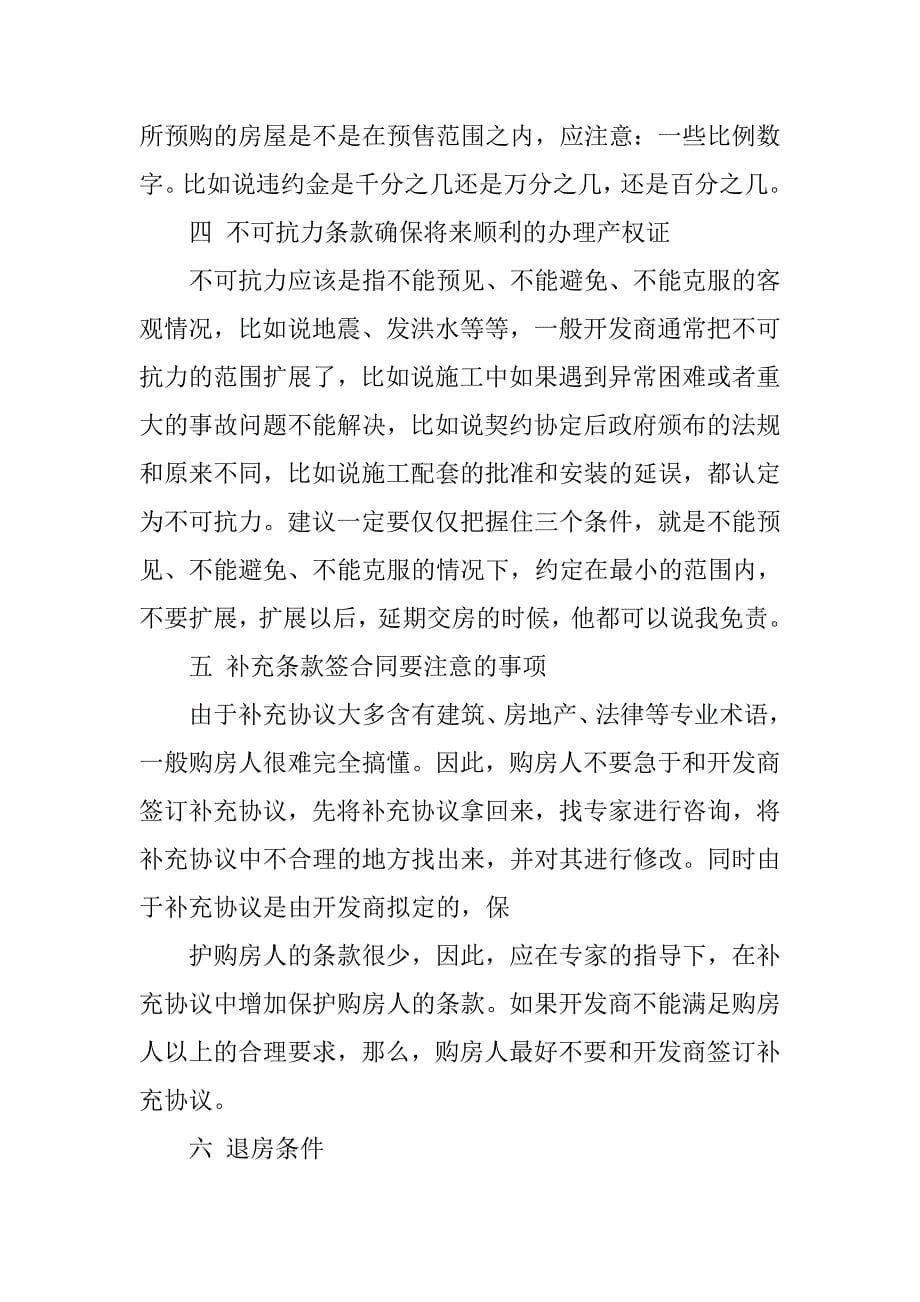 购房合同签完增加户型图.doc_第5页