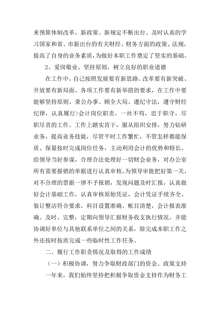 个人述职报告会计.doc_第2页