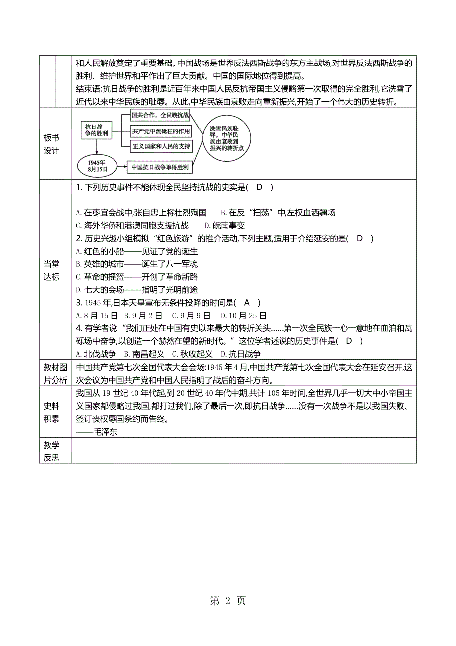 人教部编版八年级历史上册第22课抗日战争的胜利教案_第2页