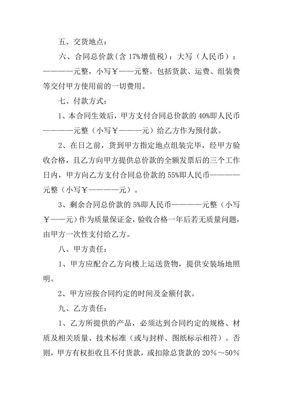 实木家具购销合同.doc_第2页