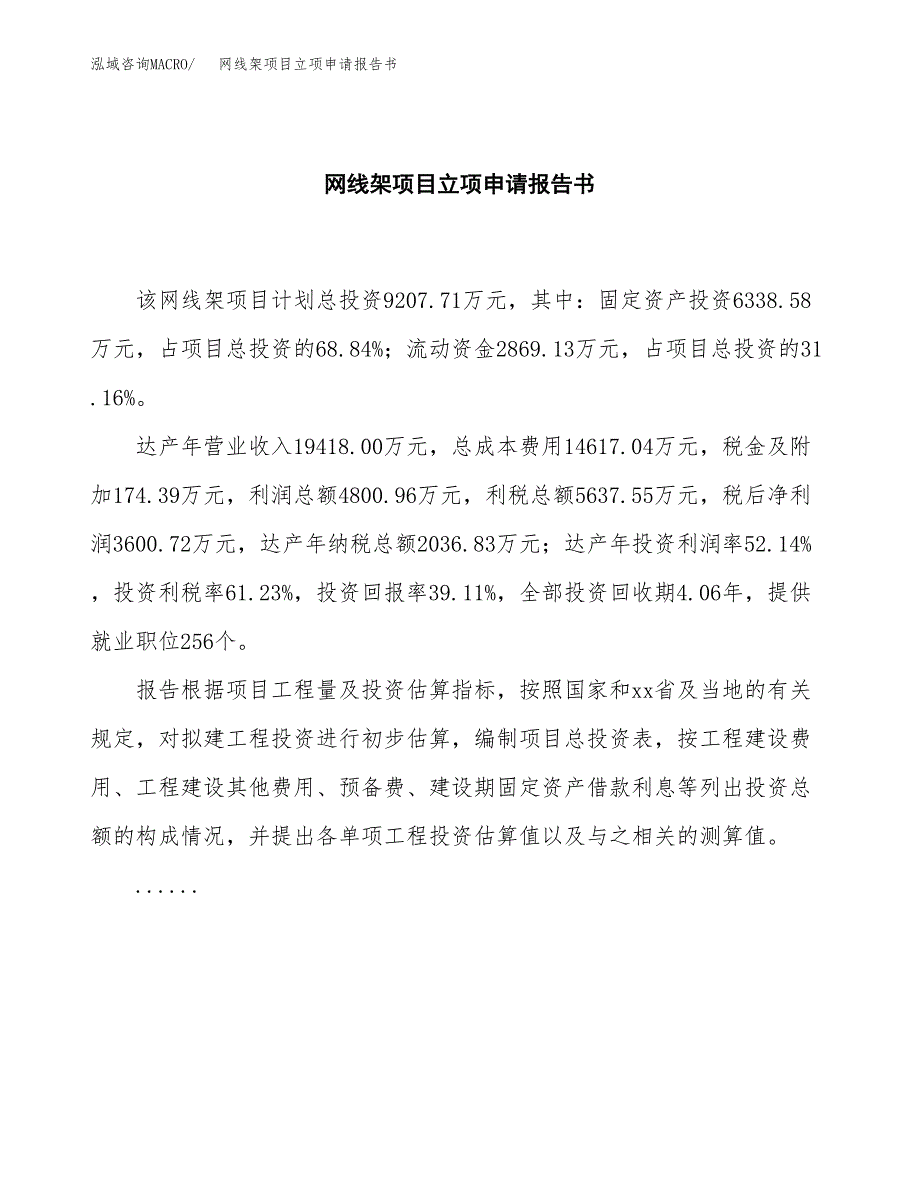 网线架项目立项申请报告书（总投资9000万元）_第2页