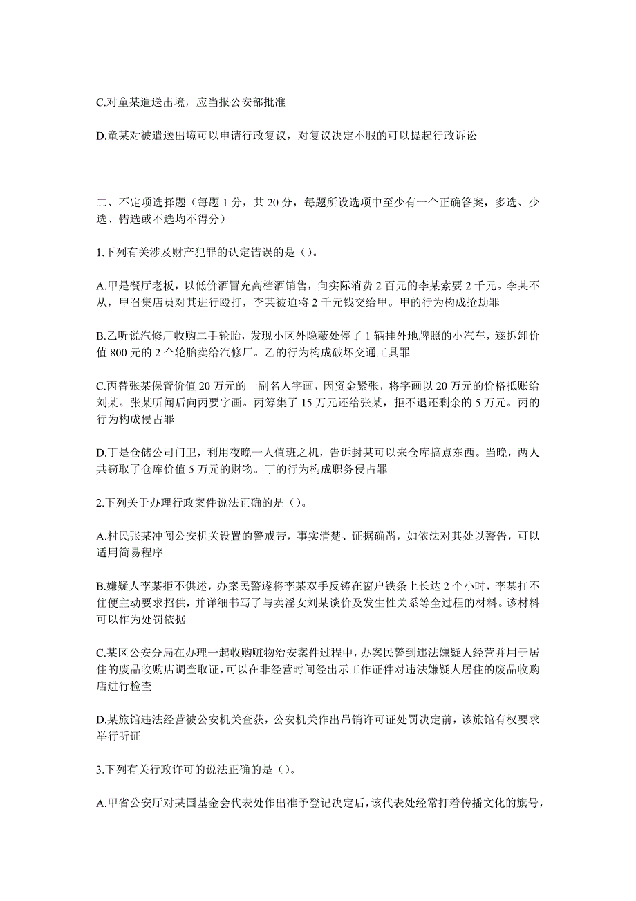 2017年公安机关人民警察高级执法资格考试试卷_第4页