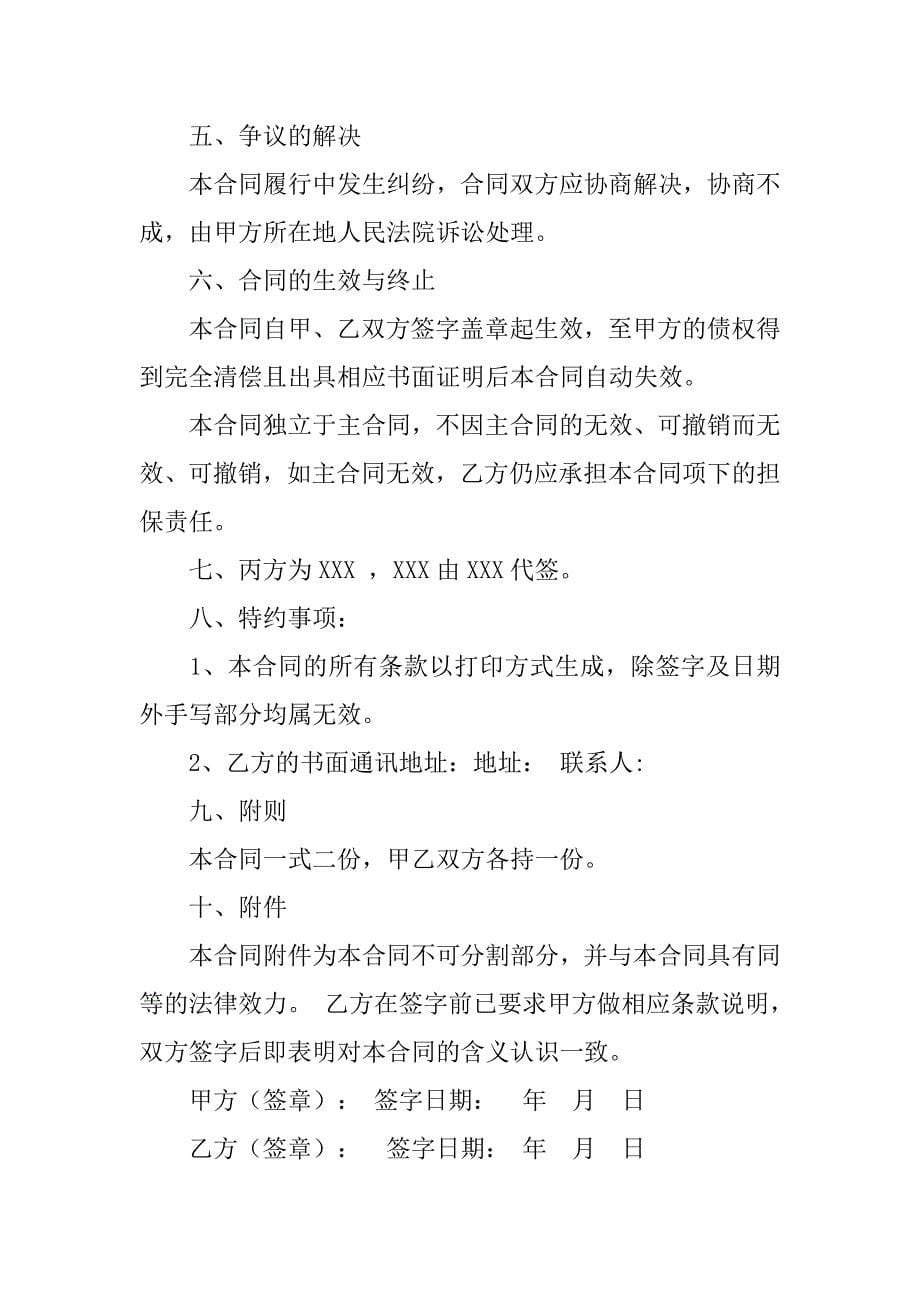 个人连带责任担保合同.doc_第5页