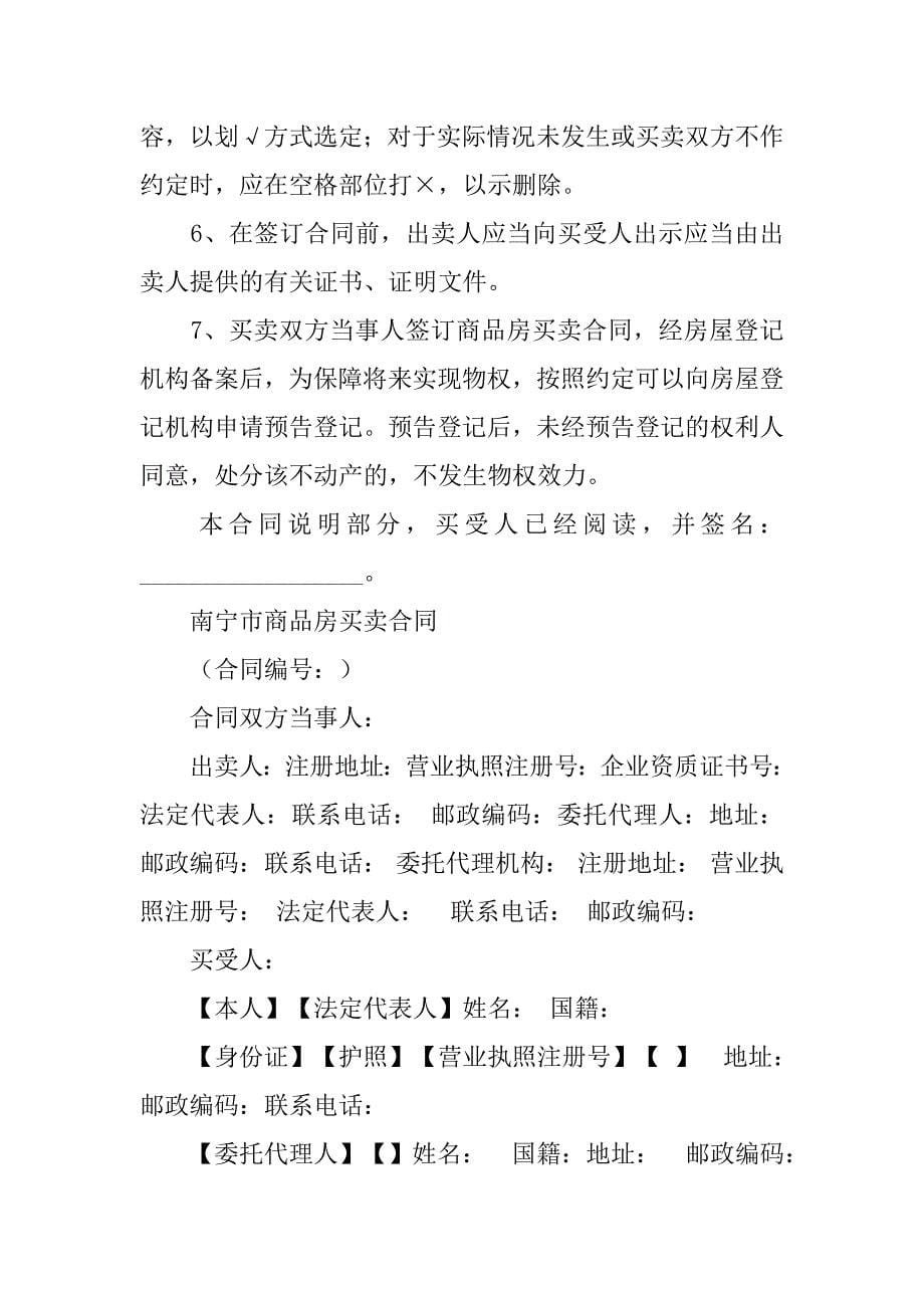 商品房买卖合同付款方式.doc_第5页