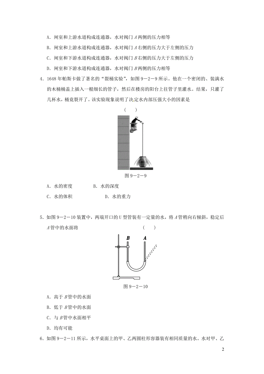 2019春八年级物理下册 8.2 研究液体的压强习题 （新版）粤教沪版_第2页