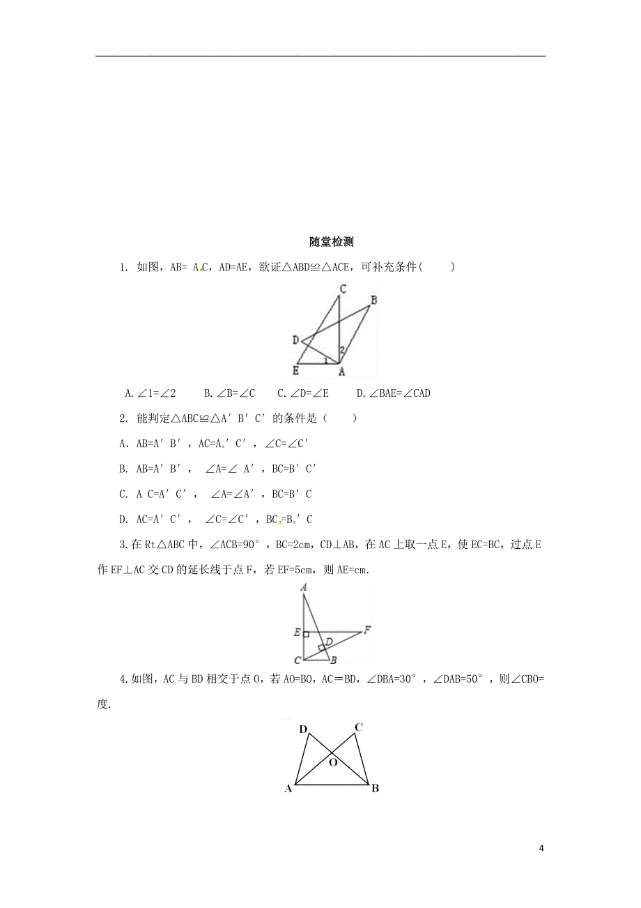 2019年秋八年级数学上册 第1章 全等三角形 1.2 全等三角形 1.2.1 怎样判定三角形全等导学案 （新版）苏科版_第4页