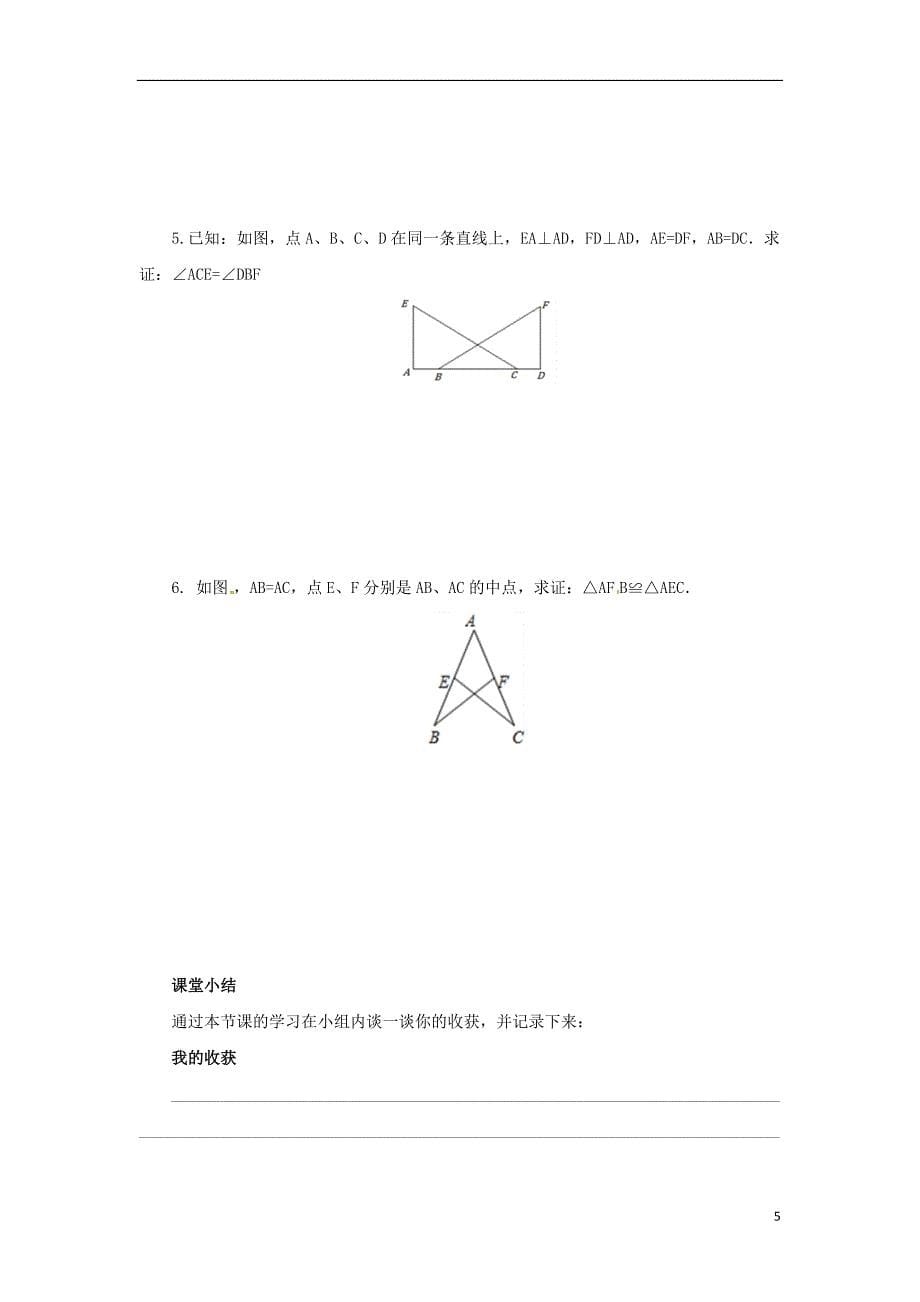 2019年秋八年级数学上册 第1章 全等三角形 1.2 全等三角形 1.2.1 怎样判定三角形全等导学案 （新版）苏科版_第5页