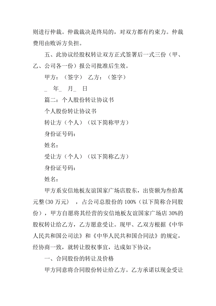 个人股权转让合同.doc_第2页