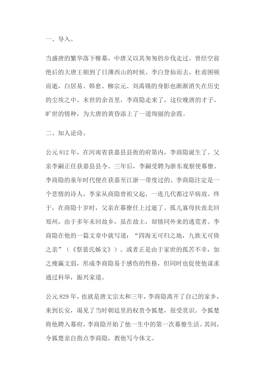 高二语文《李商隐诗二首》和《杜甫诗三首》教案_第2页