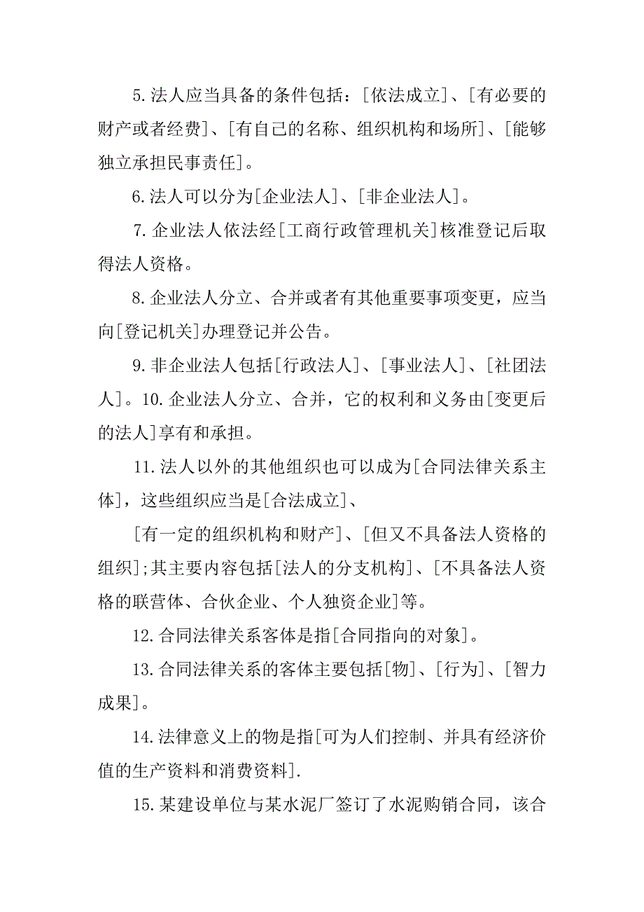 建设工程合同法律关系.doc_第3页