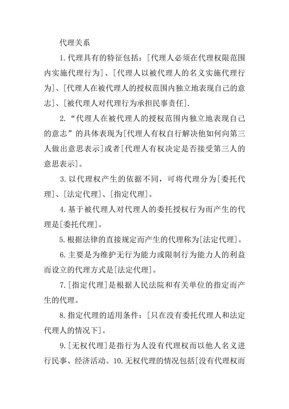 建设工程合同法律关系.doc_第5页