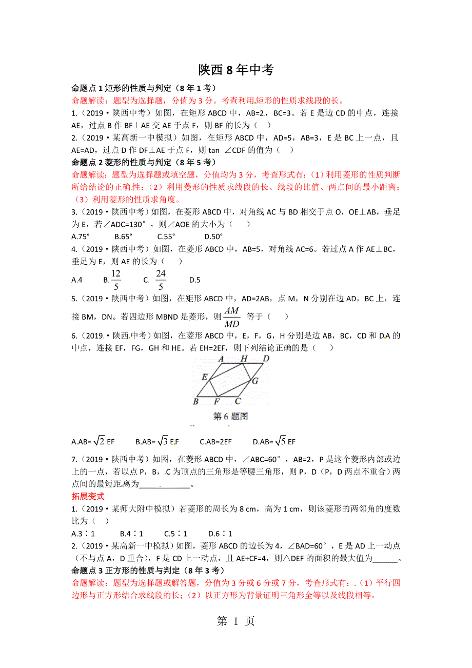 5.2 特殊平行四边形_第1页