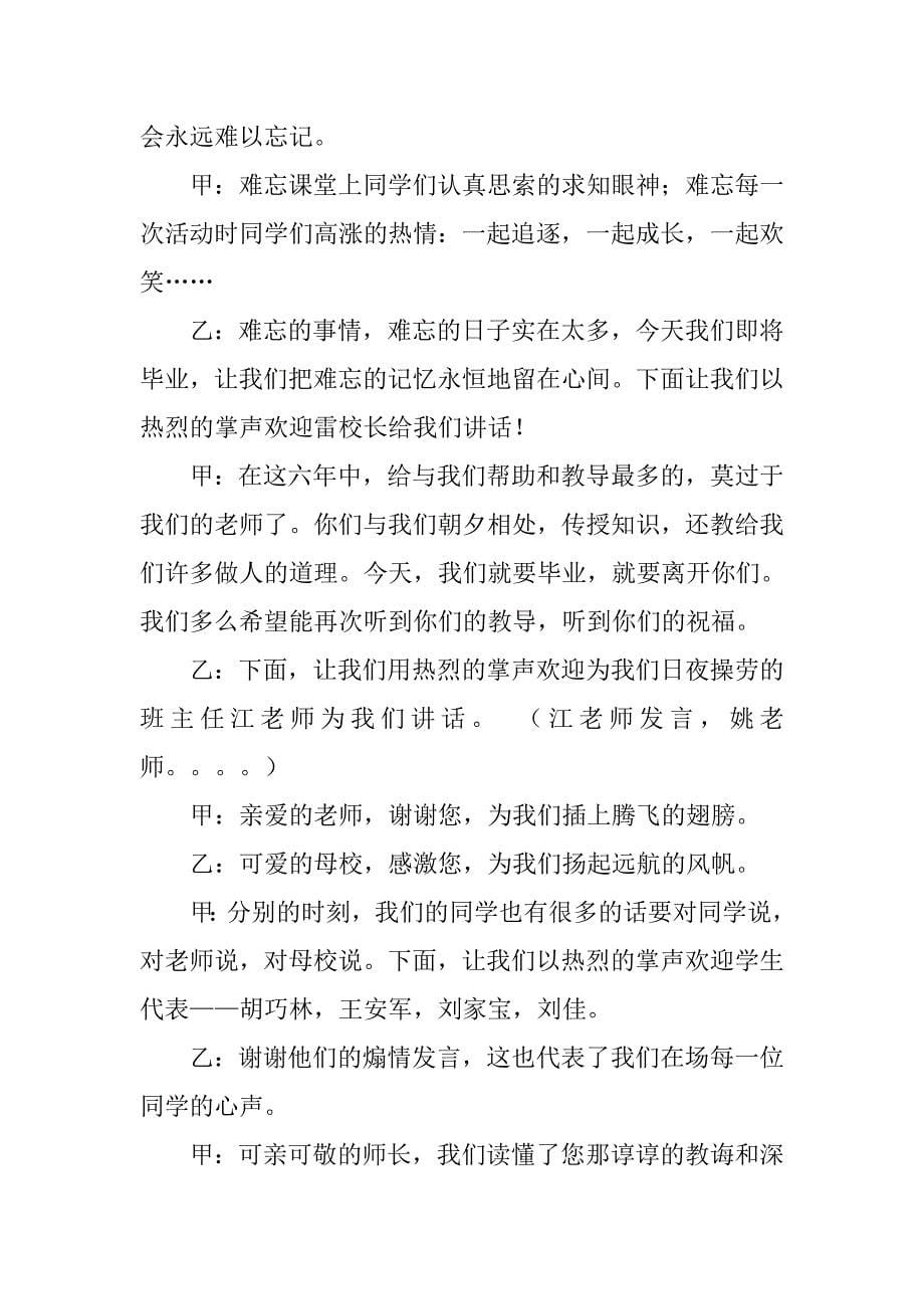 六年级毕业晚会主持词.doc_第5页