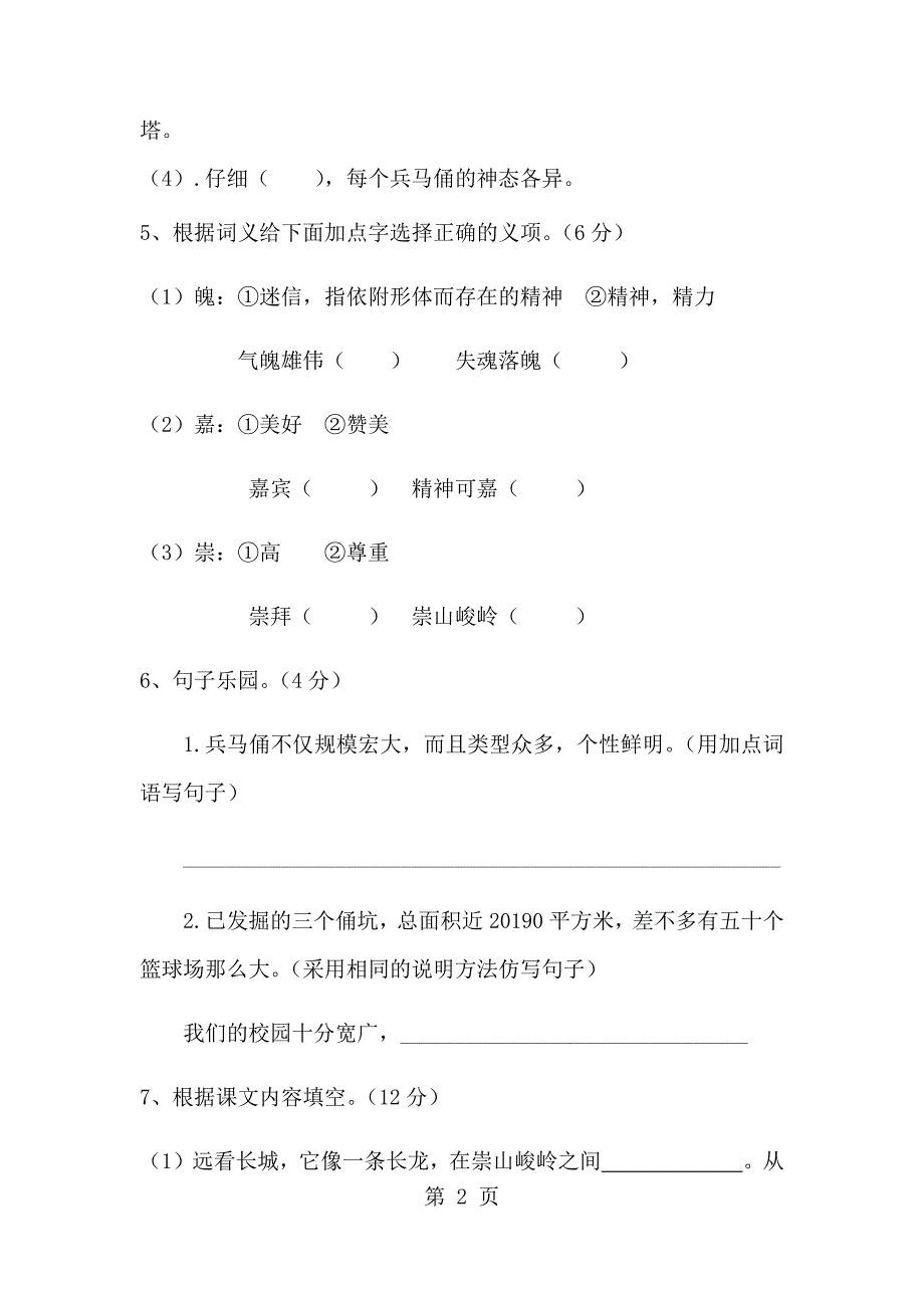 四年级上册 语文试题 第五单元测试卷_第2页