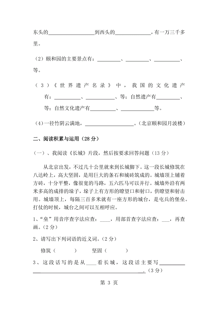 四年级上册 语文试题 第五单元测试卷_第3页