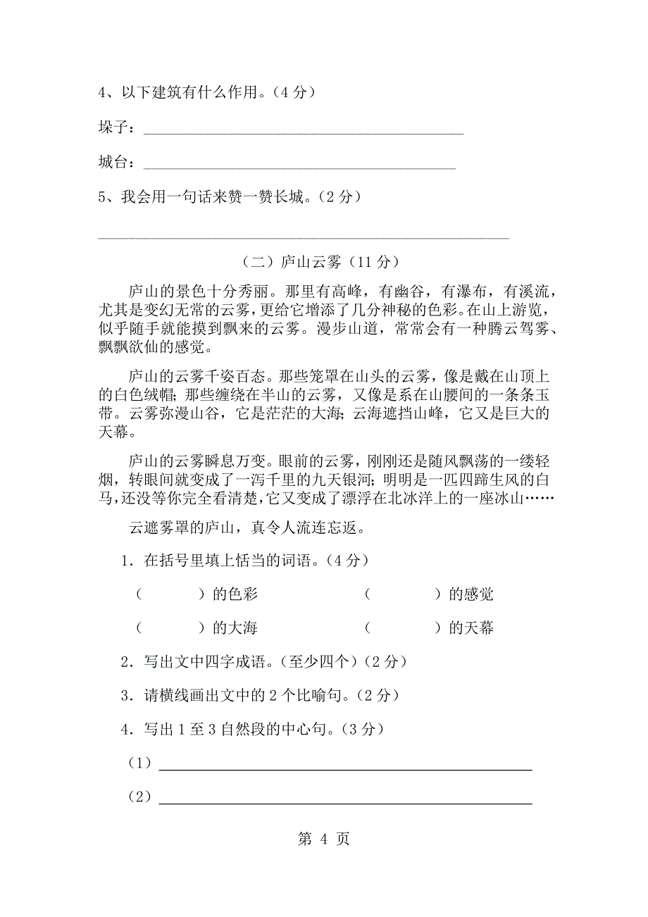 四年级上册 语文试题 第五单元测试卷_第4页