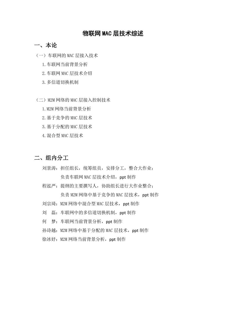 物联网mac层技术综述培训资料_第2页