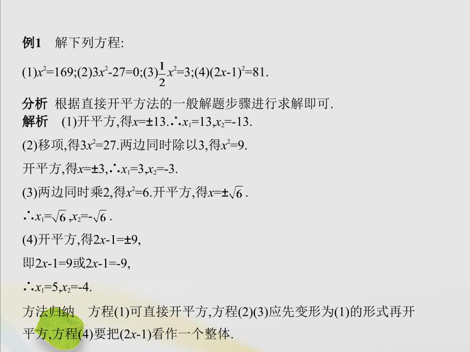 2019秋九年级数学上册 第2章 一元二次方程 2.2 用配方法求解一元二次方程课件 （新版）北师大版_第3页