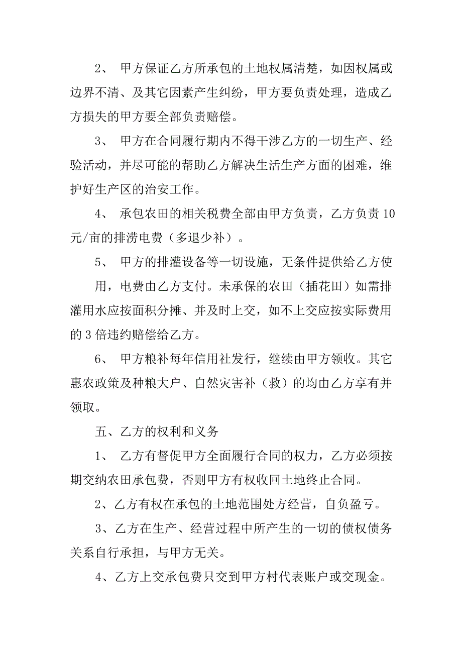 农田承包合同中标书.doc_第2页