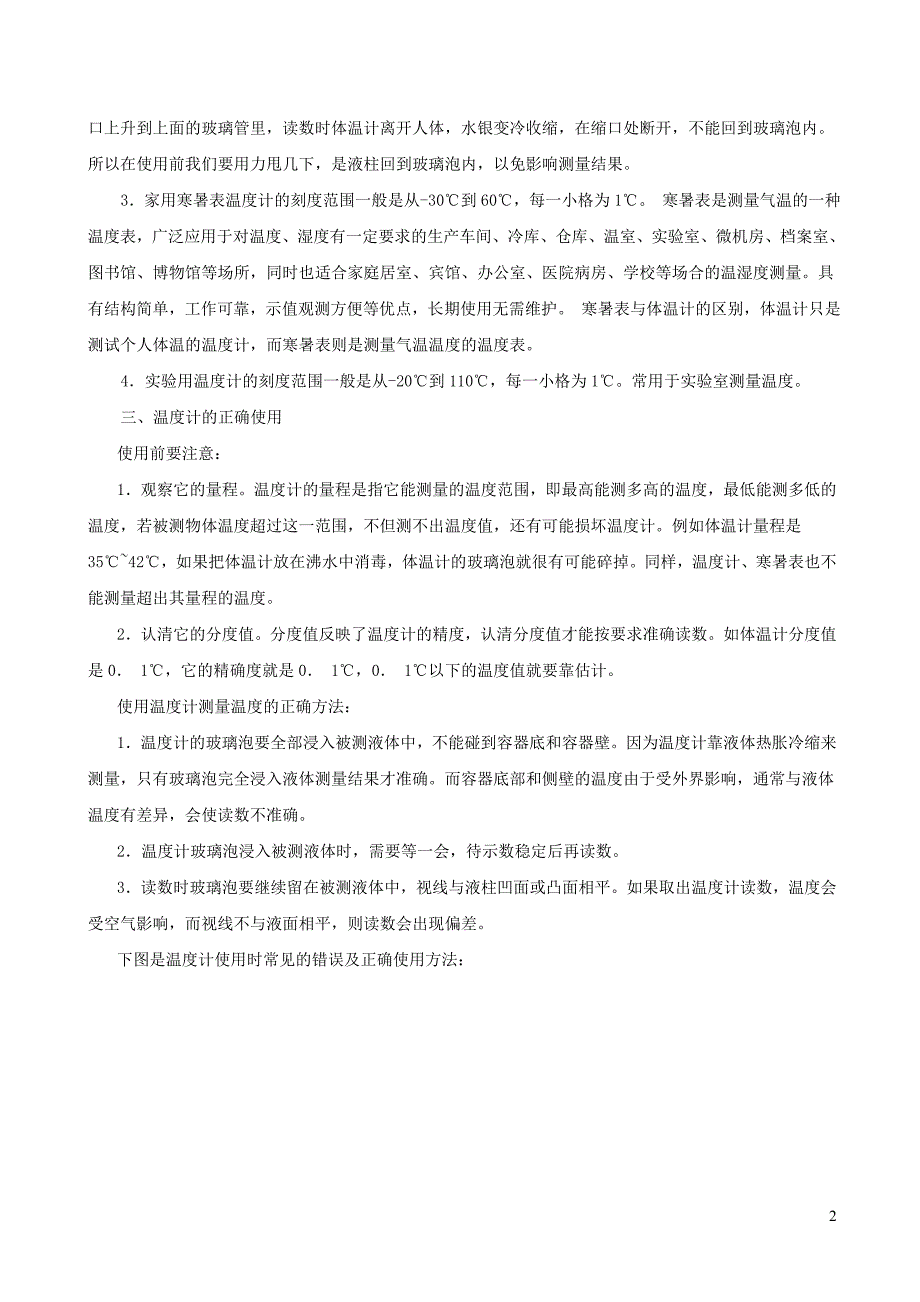 2018-2019学年八年级物理上册 3.1温度习题（含解析）（新版）新人教版_第2页