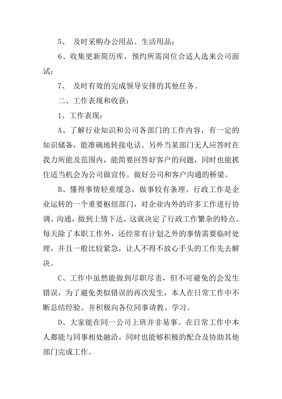 行政文员述职报告ppt.doc_第2页