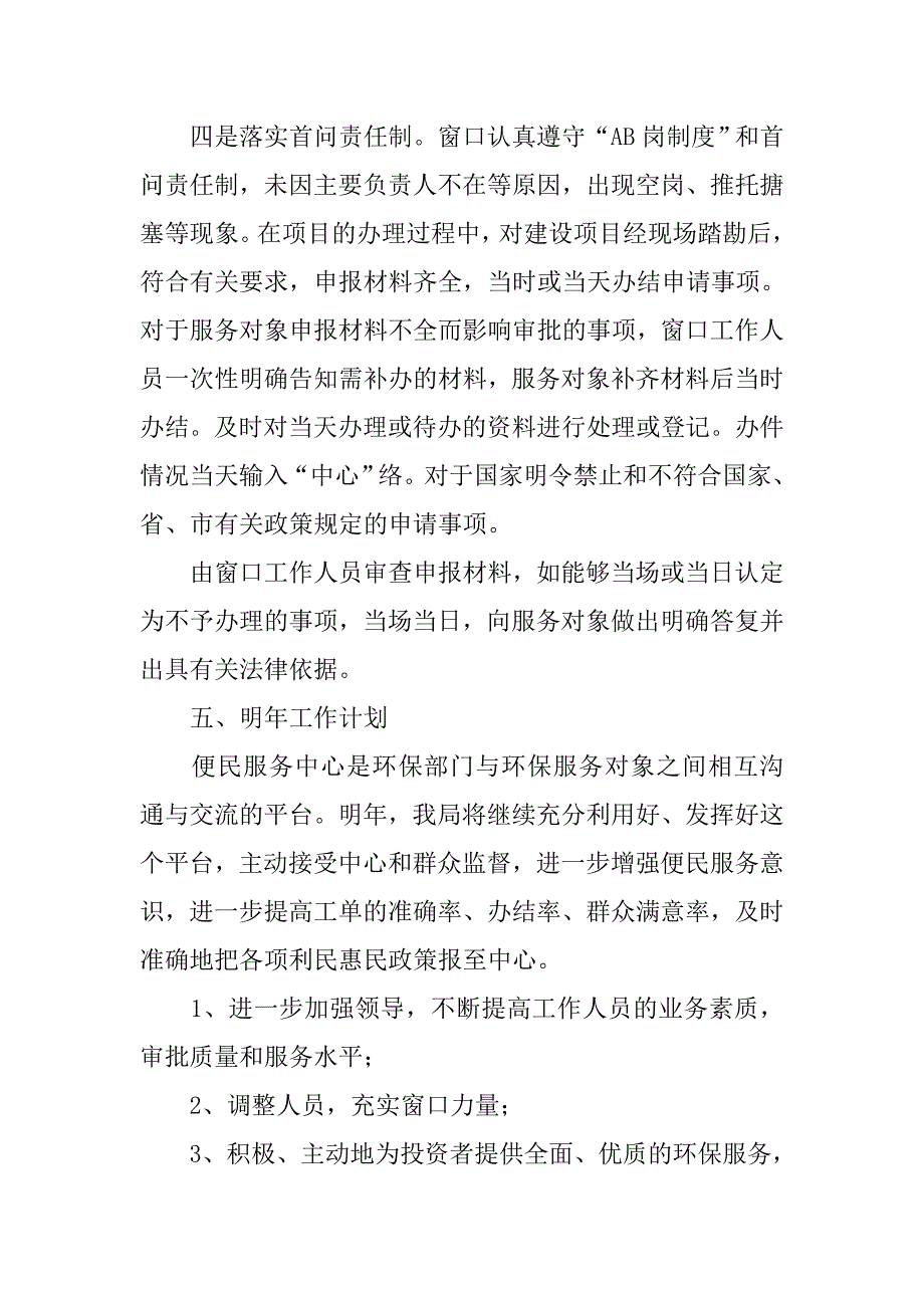 年度区行政审批服务中心环保窗口工作总结及下半年计划.doc_第3页