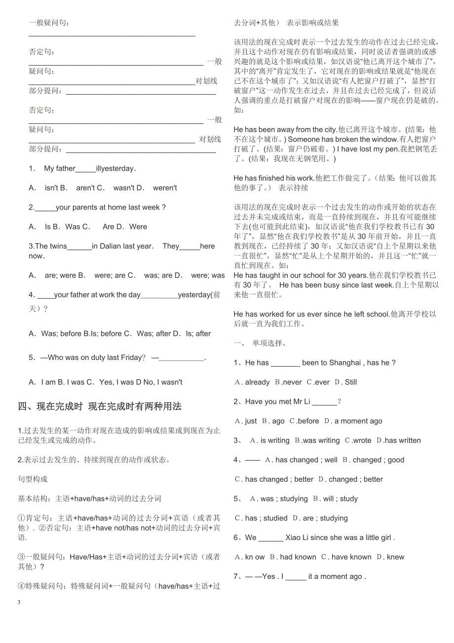 仁爱版初中英语时态整合及练习_第3页