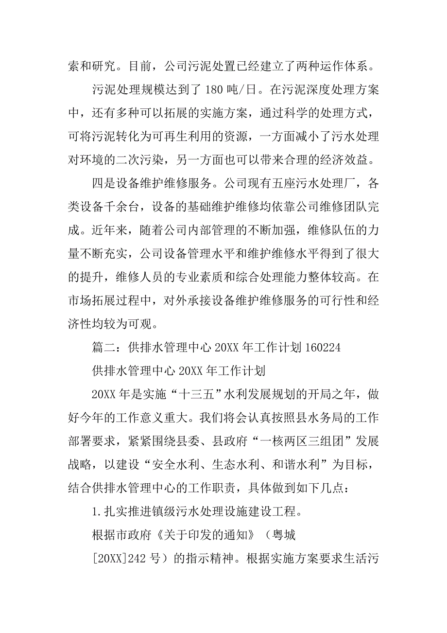 排水处20xx年工作计划_第4页