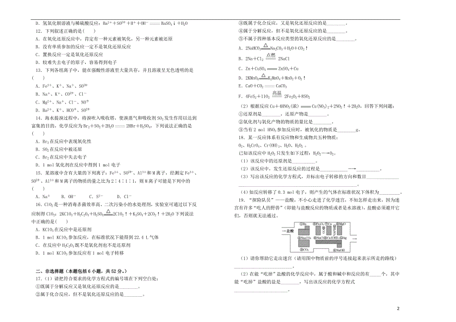 2019高中化学 第二单元 化学物质及其变化单元测试（二）新人教版必修1_第2页