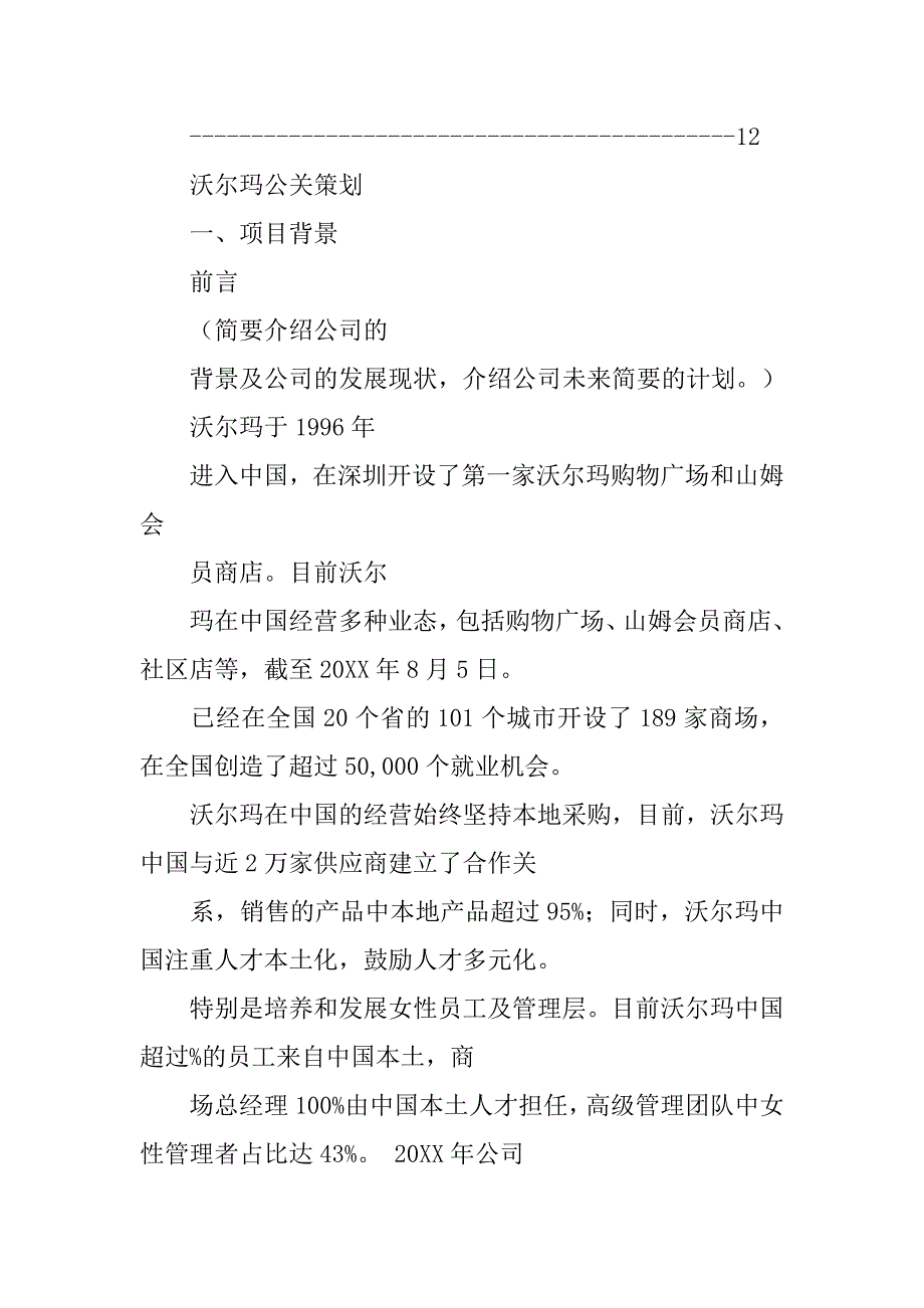 公关策划书目录.doc_第2页