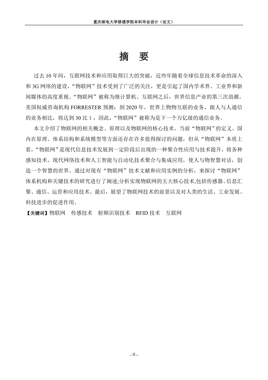 物联网体系结构及关键技术研究_第3页