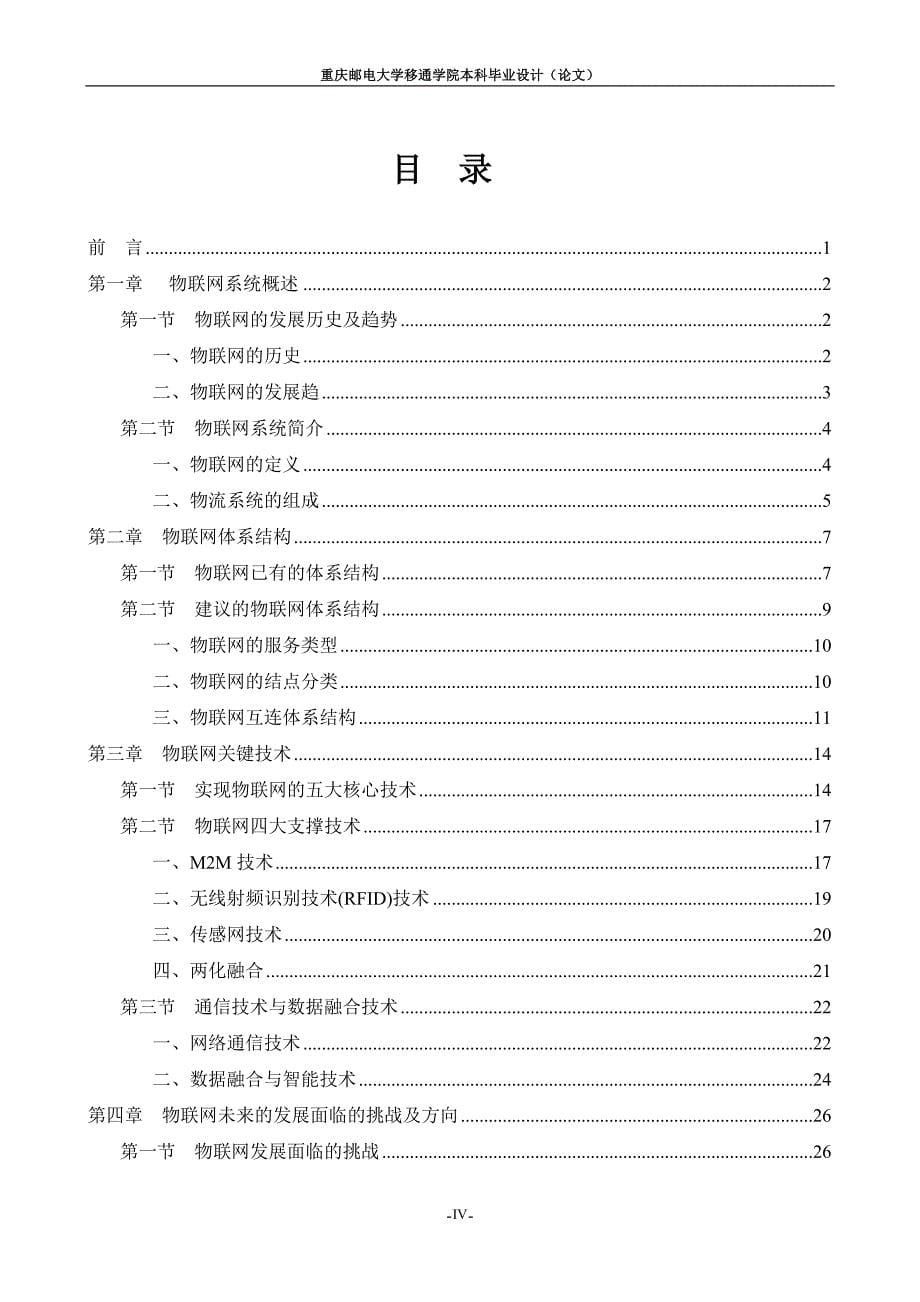 物联网体系结构及关键技术研究_第5页